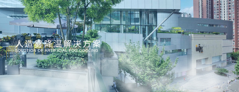 夏天怎么户外降温,人造雾降温了解一下？