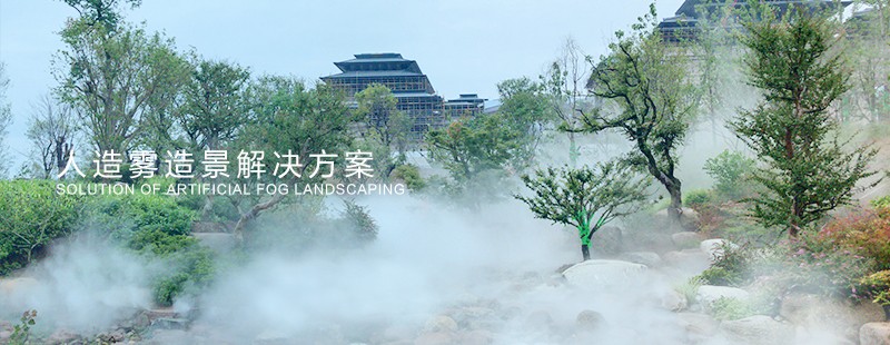 景观喷雾如何选择,四川景程雾森环保科技有限公司