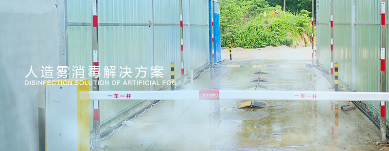 喷雾消毒通道采用先进设备,经久耐用