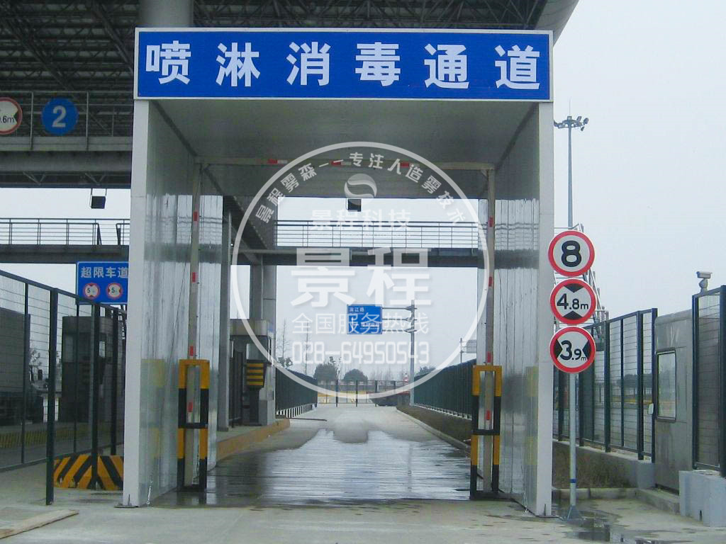 喷雾设备公司/厂家专业消毒人造雾消毒系统打造